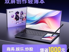 AIERXUAN双屏笔记本限时抢购