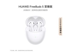 华为FreeBuds 5陶瓷白热卖