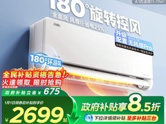 美的风尊二代空调2399元抢