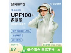 网易严选瘦瘦防晒衣，到手仅58.9元