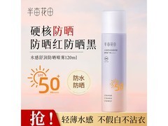 半亩花田120ml防晒喷雾，到手仅21.9元！