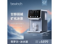 碧云泉G7弱碱净水器冰水版