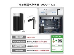 海尔鲜活水1200G净水器直降375元