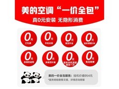 美的空界M5空调，优惠后低至2713元