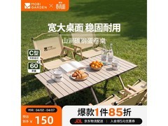 牧高笛雅致灰L号蛋卷桌京东低至119元