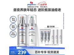 皮宝60ml控油精华液套装，优惠购赠好礼