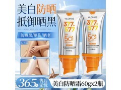 YILOMOS 377+577 防晒霜 60g×2 瓶仅 19.9 元