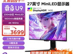 雷鸟U9 27英寸4K165Hz电竞显示器特惠