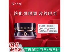 片仔癀皇后净妍眼霜2瓶仅99元！