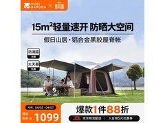 牧高笛假日山居帐篷京东特惠低至824元