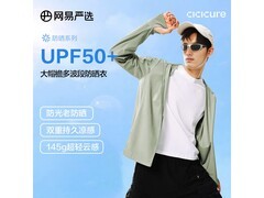 网易严选碧山绿防晒衣，京东立减仅69元