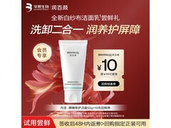 润百颜屏障修护洁面乳秒杀