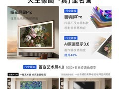 创维A10H 100英寸壁纸电视23999元