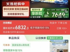 TCL雷鸟鹤6 Ultra 98英寸MiniLED电视直降9000元