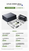 开售即获好评！vivo X300系列携“专业V单”与“超能小V单”双旗舰引爆市场