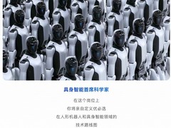 优必选全球高薪招募具身智能首席科学家，薪酬达1.24亿元