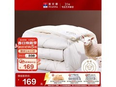富安娜羊毛被169元抢
