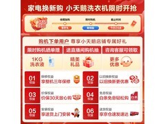 小天鹅TG100APUREPRO洗衣机特惠
