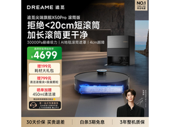 dreame追觅X50 Pro滚筒版扫拖机直降730元，到手价6169元