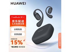 华为FreeArc耳机京东补贴低至545元