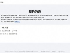 华为应用市场预约1v1专家沟通服务，助力开发者提高上架效率