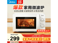 美的M1-L213B微波炉238元