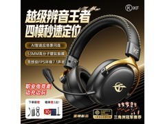 iKF四模电竞耳机黑金款