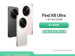 OPPO Find X8 Ultra卫星通信版直降548