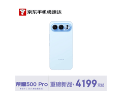 荣耀500 Pro 5G手机优惠，低至3061元