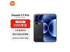 小米17 Pro 5G手机直降800元速抢
