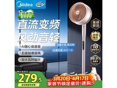 美的GDJ24SHG空气循环扇优惠购低至239.65