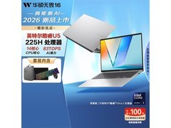 华硕无畏16酷睿版二代Ultra5优惠购赠礼