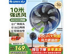 格力FD - 35X65h7落地扇以旧换新低至135元