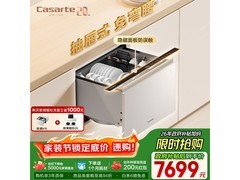 卡萨帝8套洗碗机，京东优惠低至7666元
