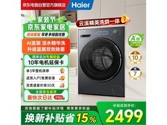 海尔云溪4.0直驱滚筒洗衣机