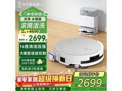 科沃斯X8 PRO DEX56扫拖一体机京东85折