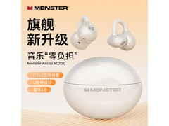 魔声Airclip AC200耳机领券低至65元