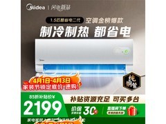 美的酷省电二代空调，低至2147元！