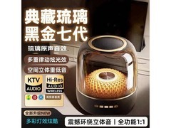 艾勒丝汀黑金琉璃哈曼音箱79元