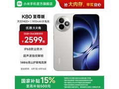 红米K80至尊版月岩白2599元