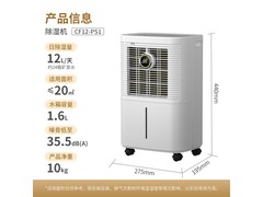 海尔CF12-PS1除湿机直降210元