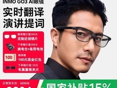 INMO GO3 AI眼镜直降，到手仅2767元