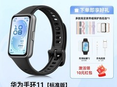华为手环11 Pro限时特惠269元
