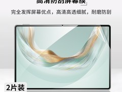 华为多款平板防蓝光护眼膜