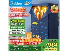 美的HBGJ12A1烘衣机，到手仅159元