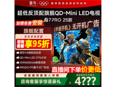 雷鸟鹤7 Pro 75英寸电视4599元