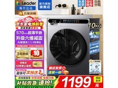 Leader全自动滚筒洗衣机10kg限时特惠