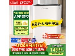 DOROSIN ER-60除湿机限时特惠