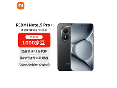 红米Note15 Pro+ 5G手机京东低价来袭