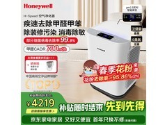 霍尼韦尔空气净化器，京东直降1537元！